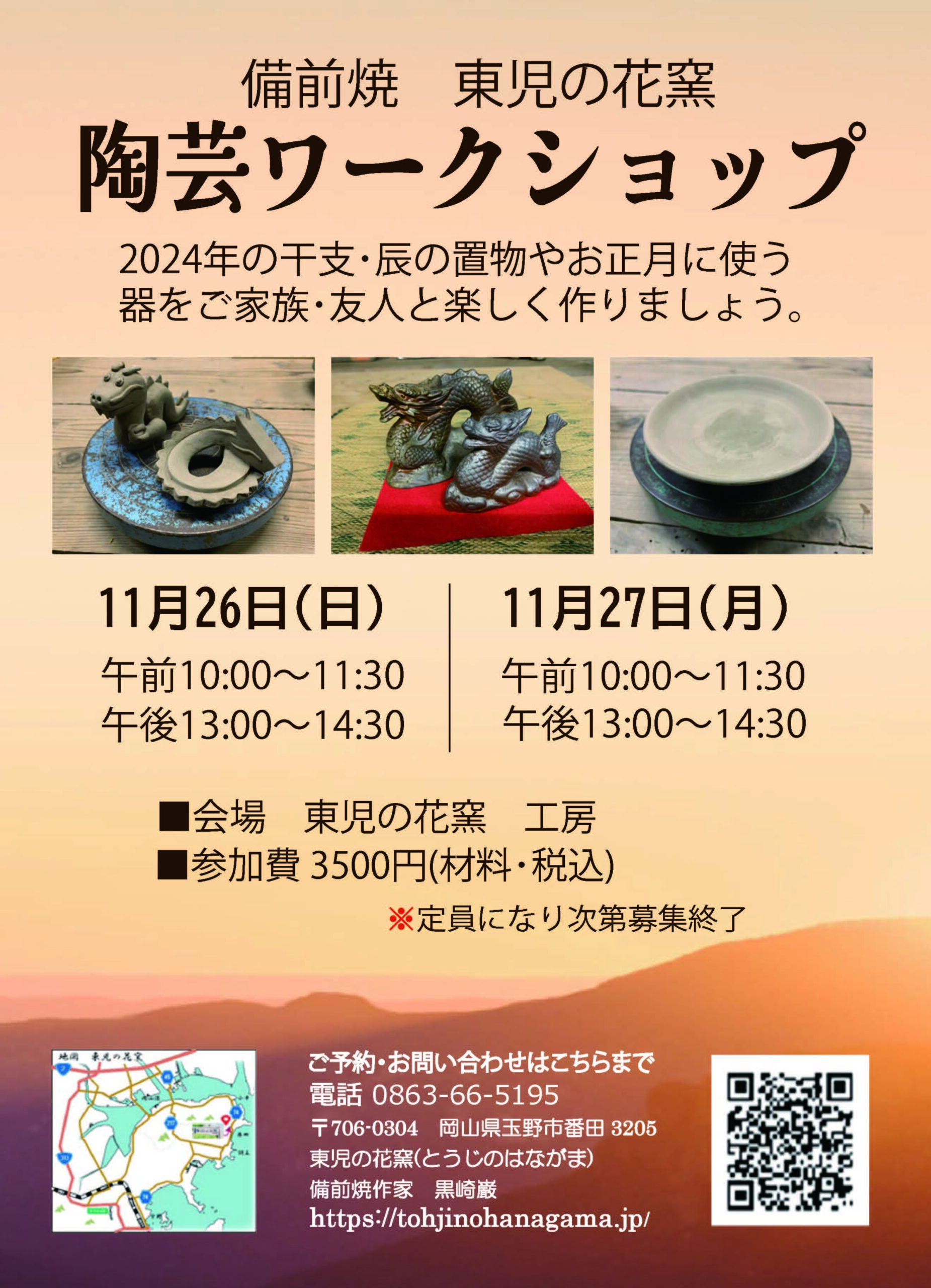 陶芸ワークショップ開催(2023年11月26日,27日)